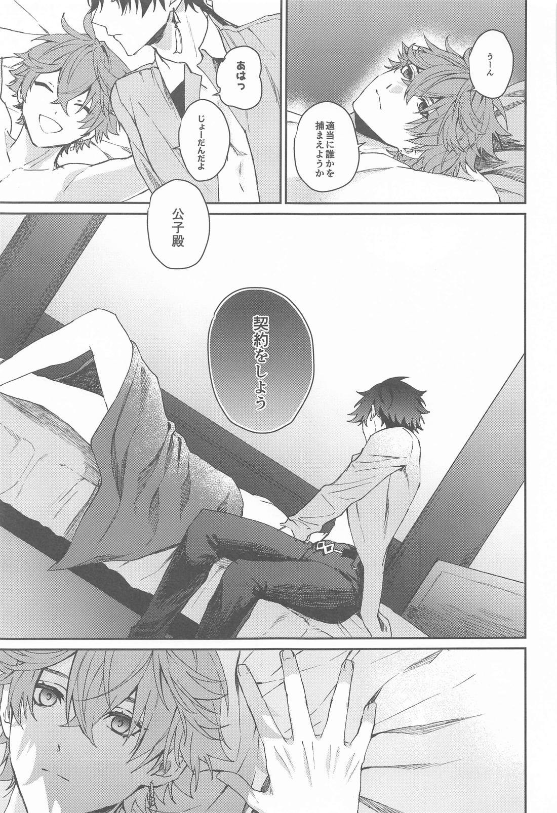 愛は知らないままでいて【原神/鍾タル】 page 36