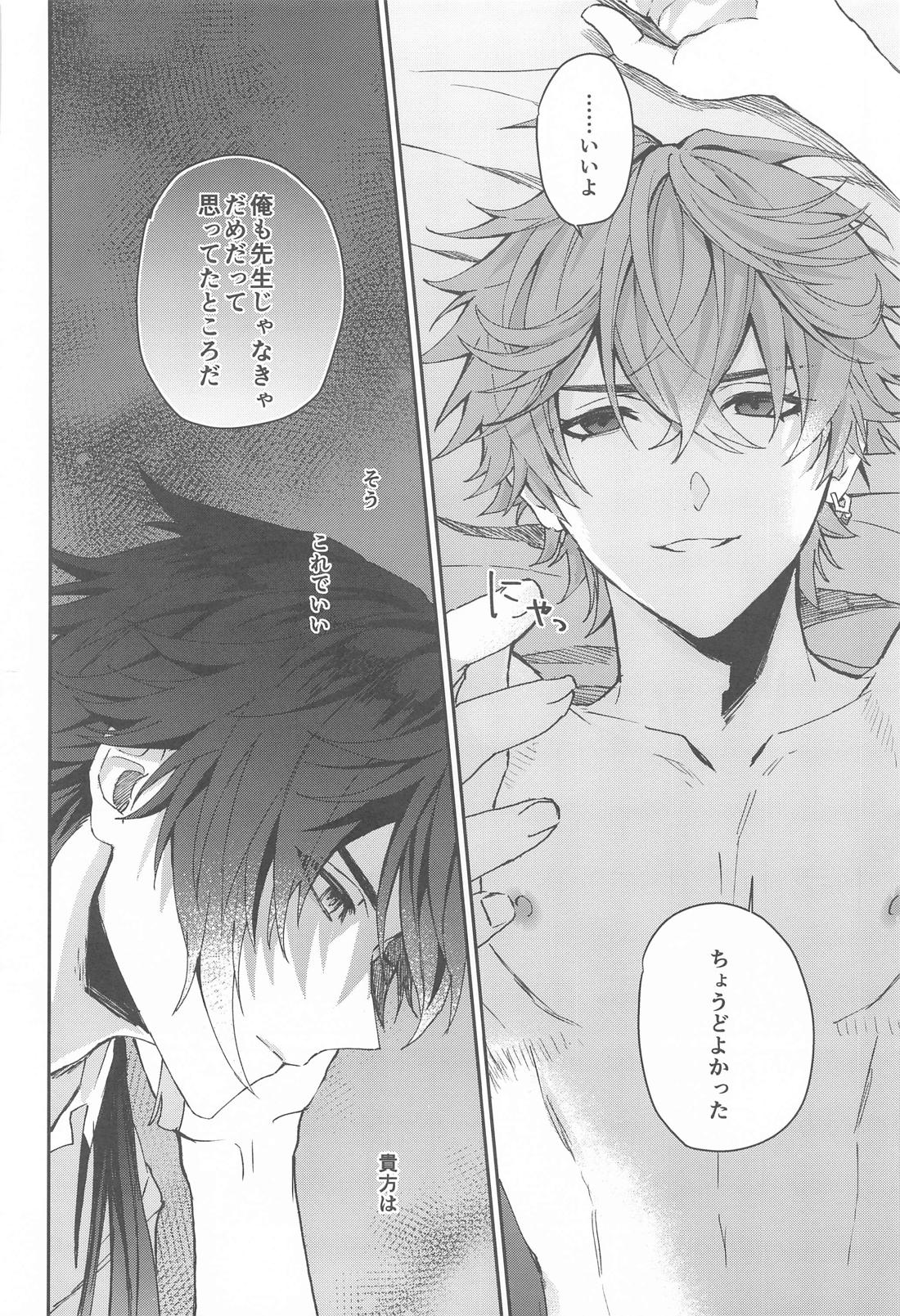 愛は知らないままでいて【原神/鍾タル】 page 37
