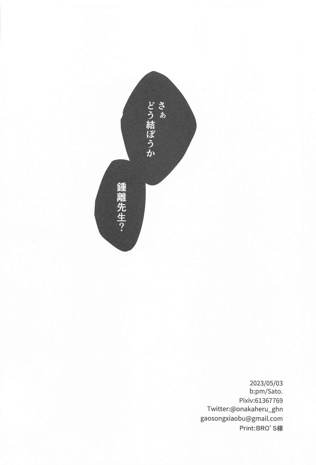 愛は知らないままでいて【原神/鍾タル】 page 39
