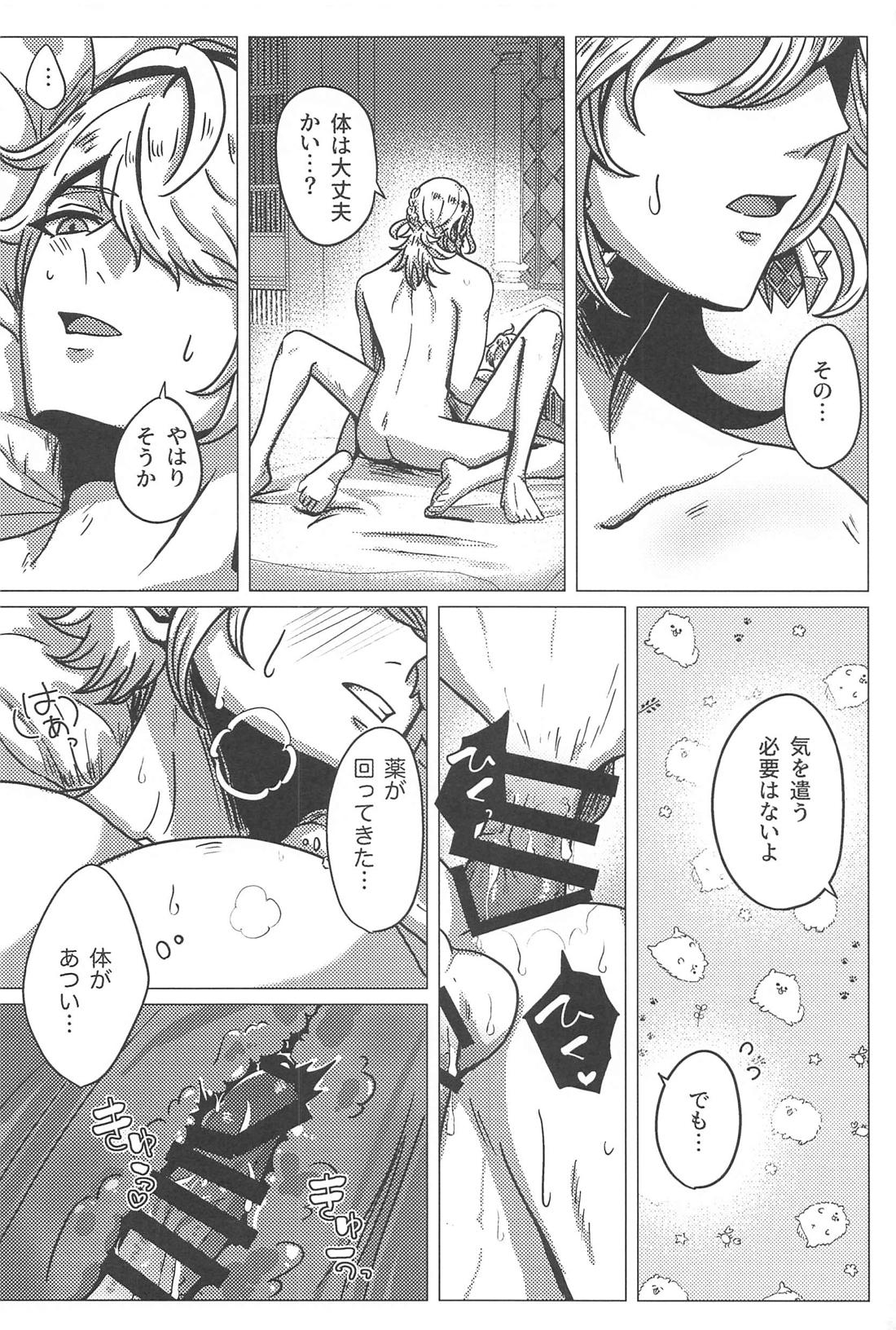 Burning【原神/カヴェアル】 page 13
