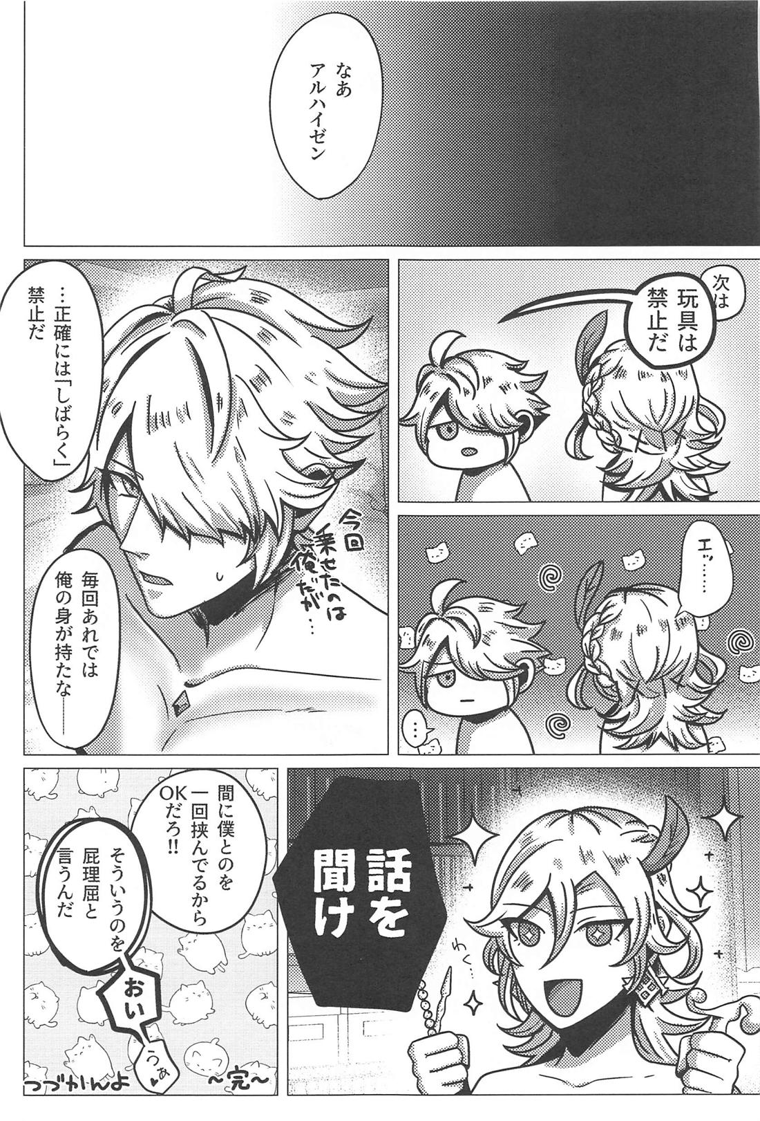 Burning【原神/カヴェアル】 page 36