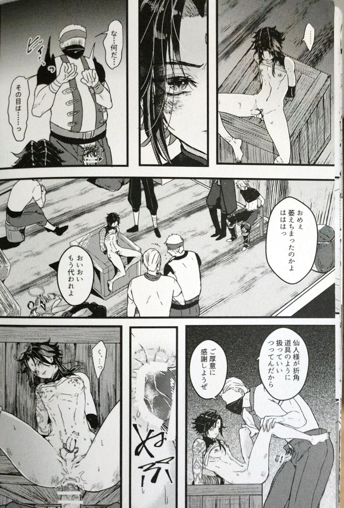 奸佞の巣で毒を啖え【原神/モブ魈】 page 11