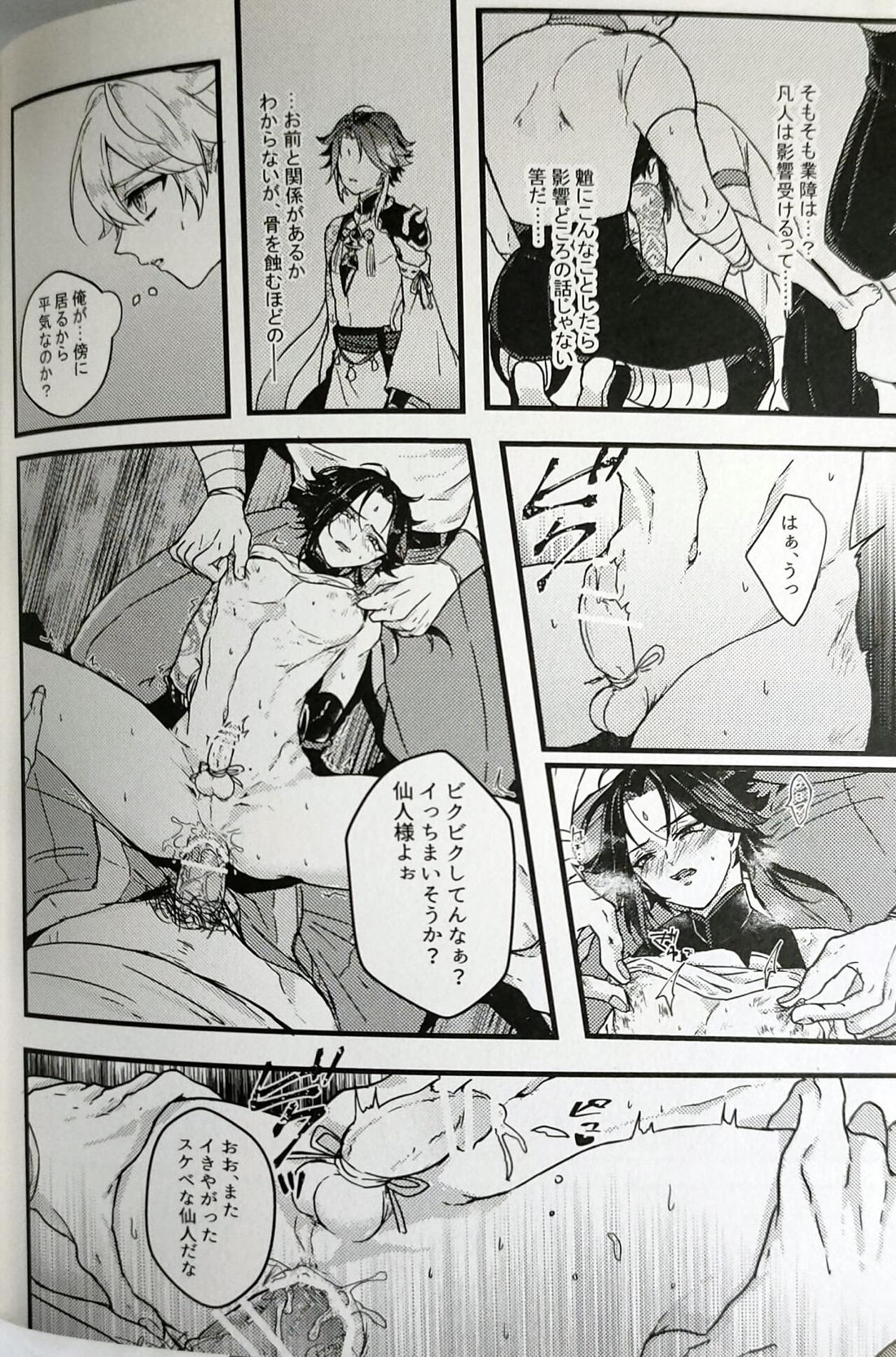 奸佞の巣で毒を啖え【原神/モブ魈】 page 15