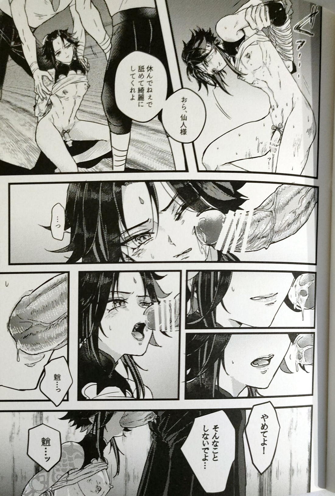 奸佞の巣で毒を啖え【原神/モブ魈】 page 16