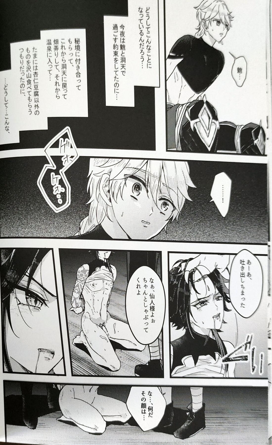 奸佞の巣で毒を啖え【原神/モブ魈】 page 17
