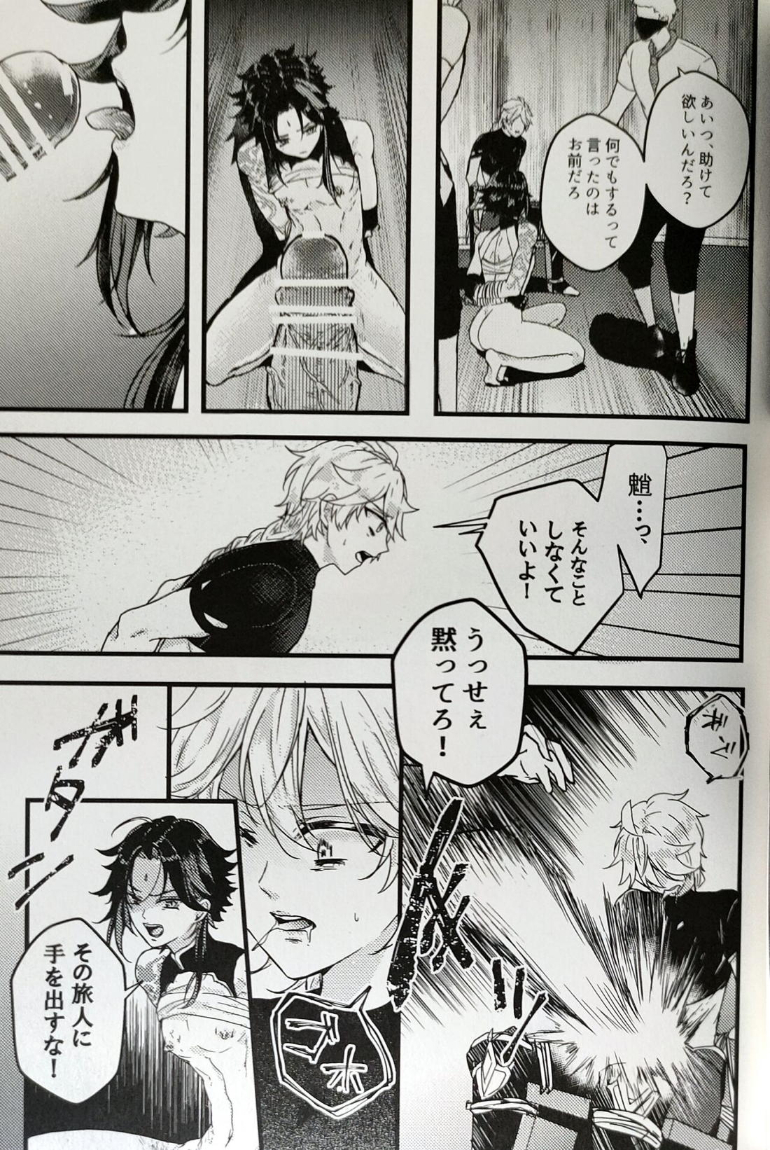 奸佞の巣で毒を啖え【原神/モブ魈】 page 18