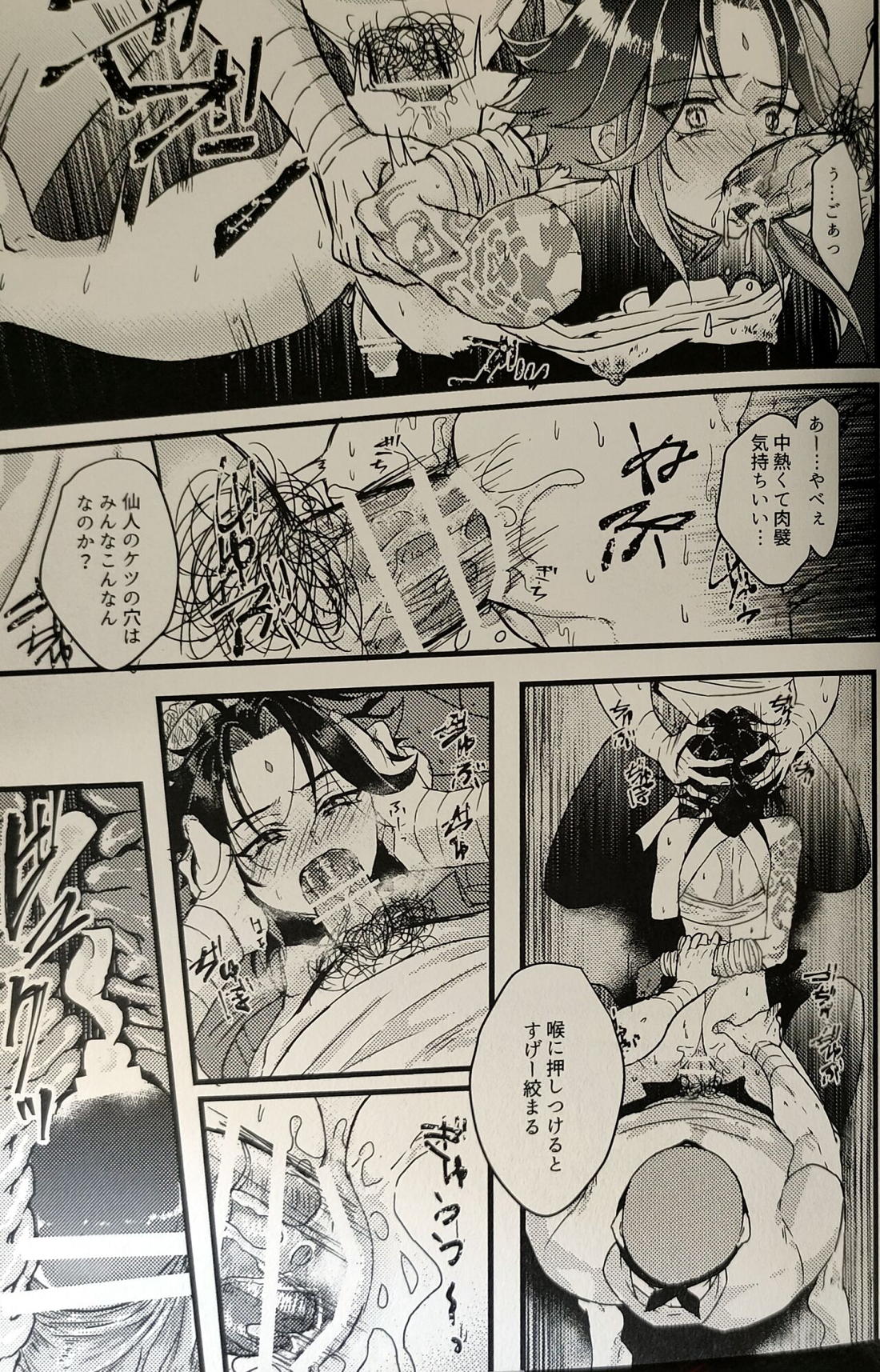 奸佞の巣で毒を啖え【原神/モブ魈】 page 20