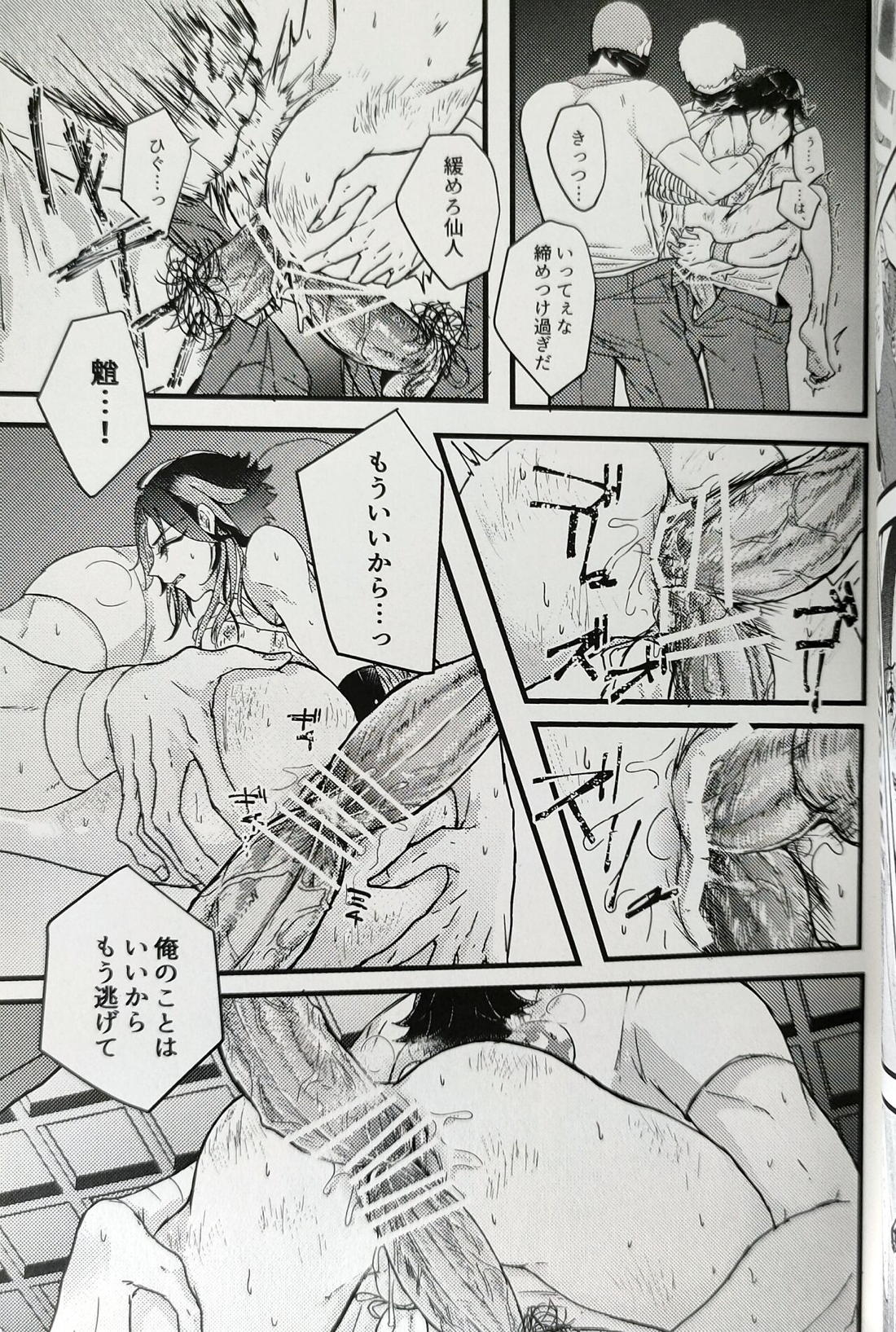 奸佞の巣で毒を啖え【原神/モブ魈】 page 22