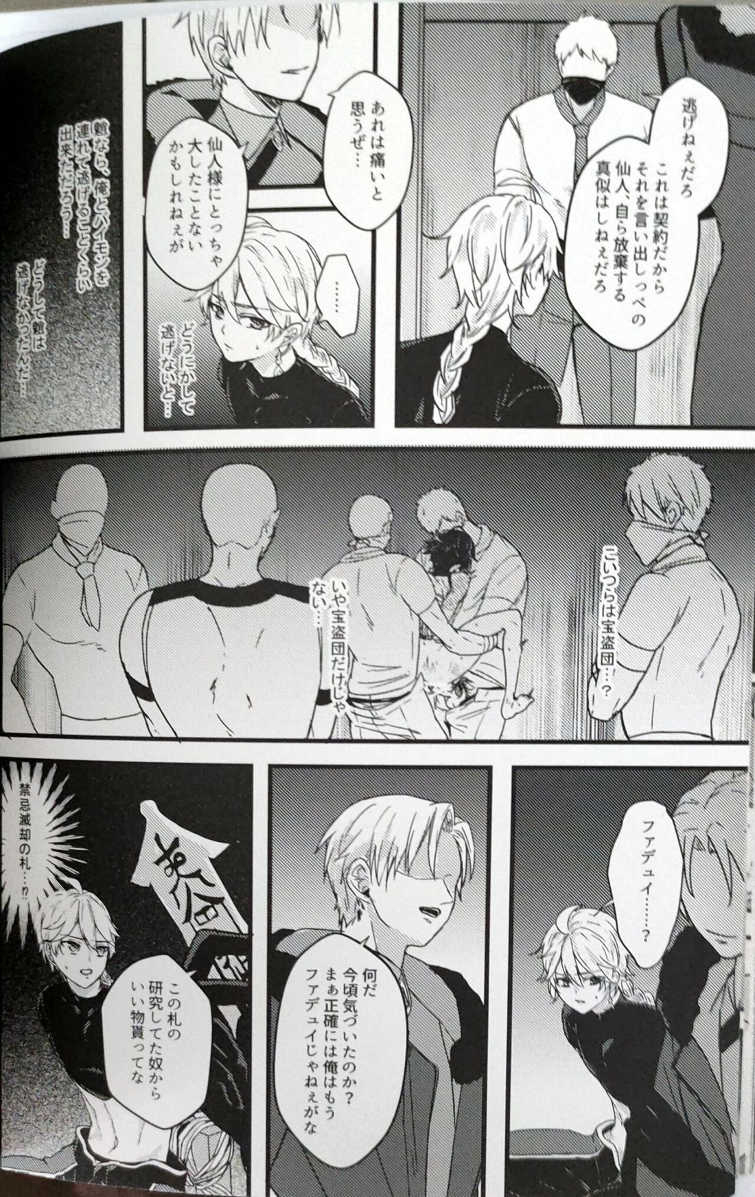 奸佞の巣で毒を啖え【原神/モブ魈】 page 23