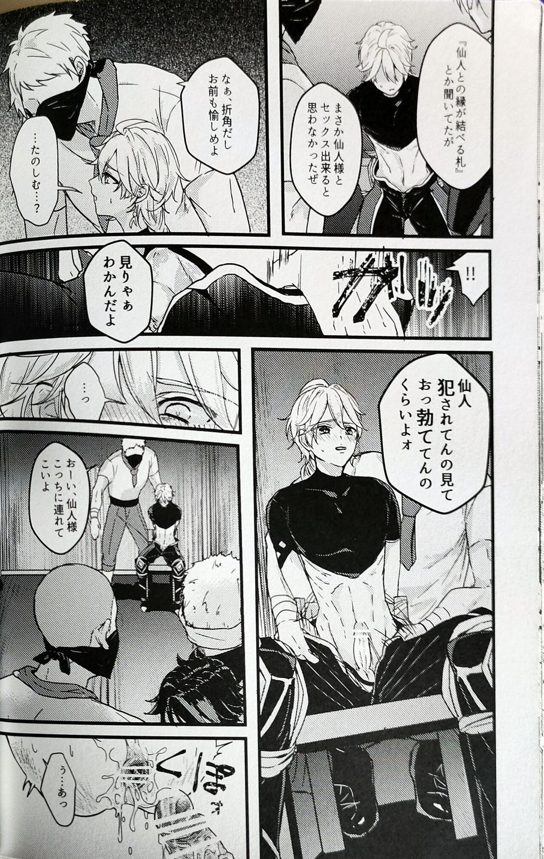 奸佞の巣で毒を啖え【原神/モブ魈】 page 24