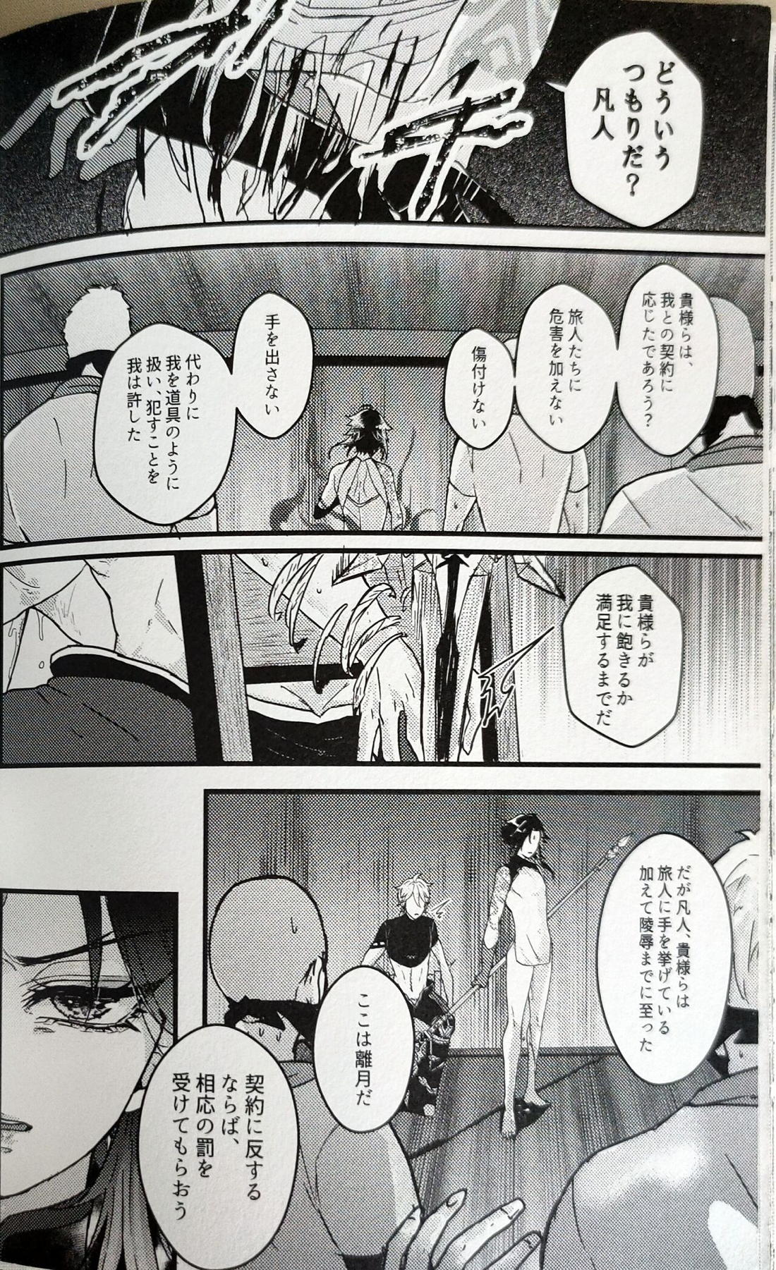 奸佞の巣で毒を啖え【原神/モブ魈】 page 29