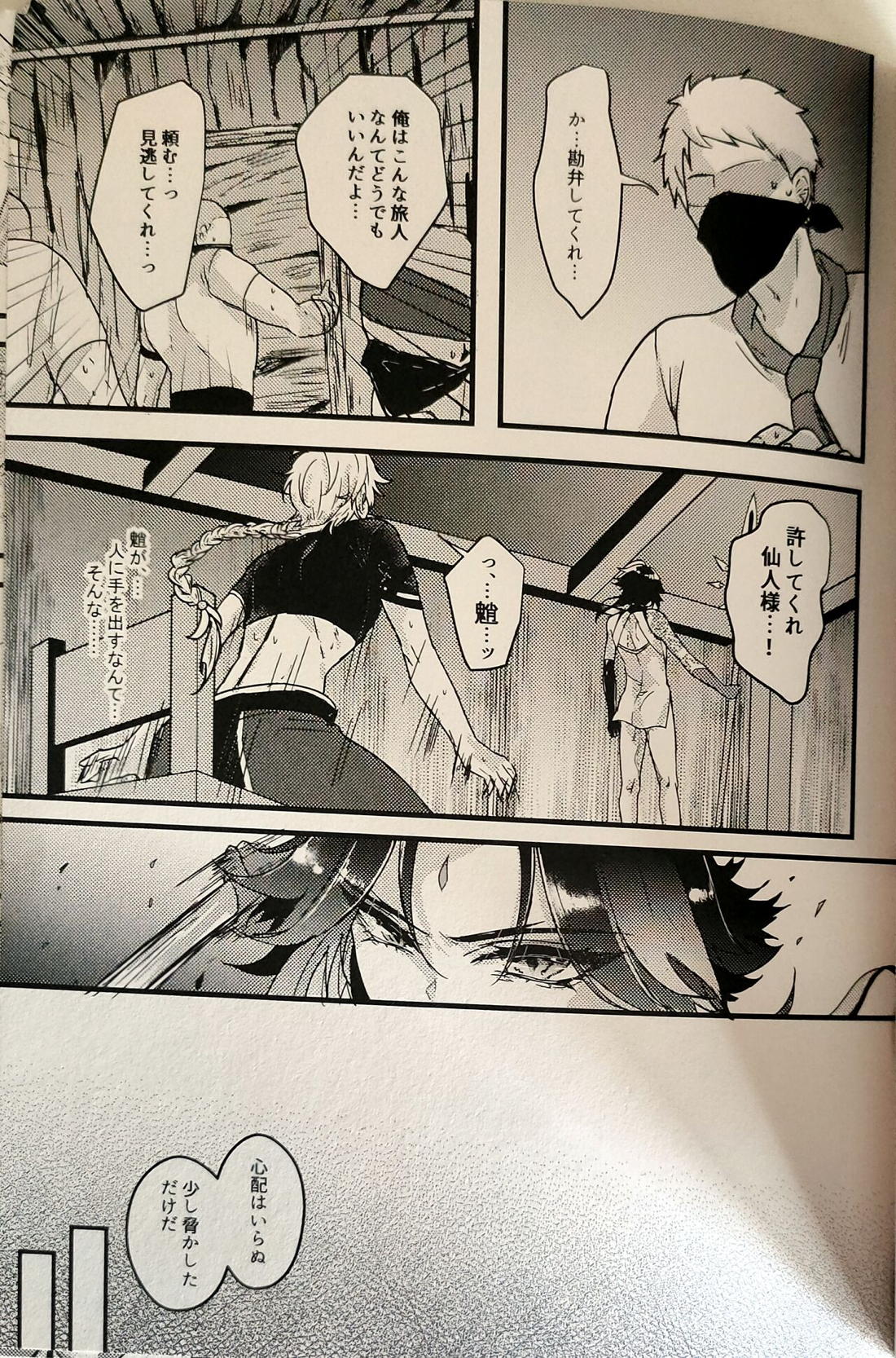 奸佞の巣で毒を啖え【原神/モブ魈】 page 30