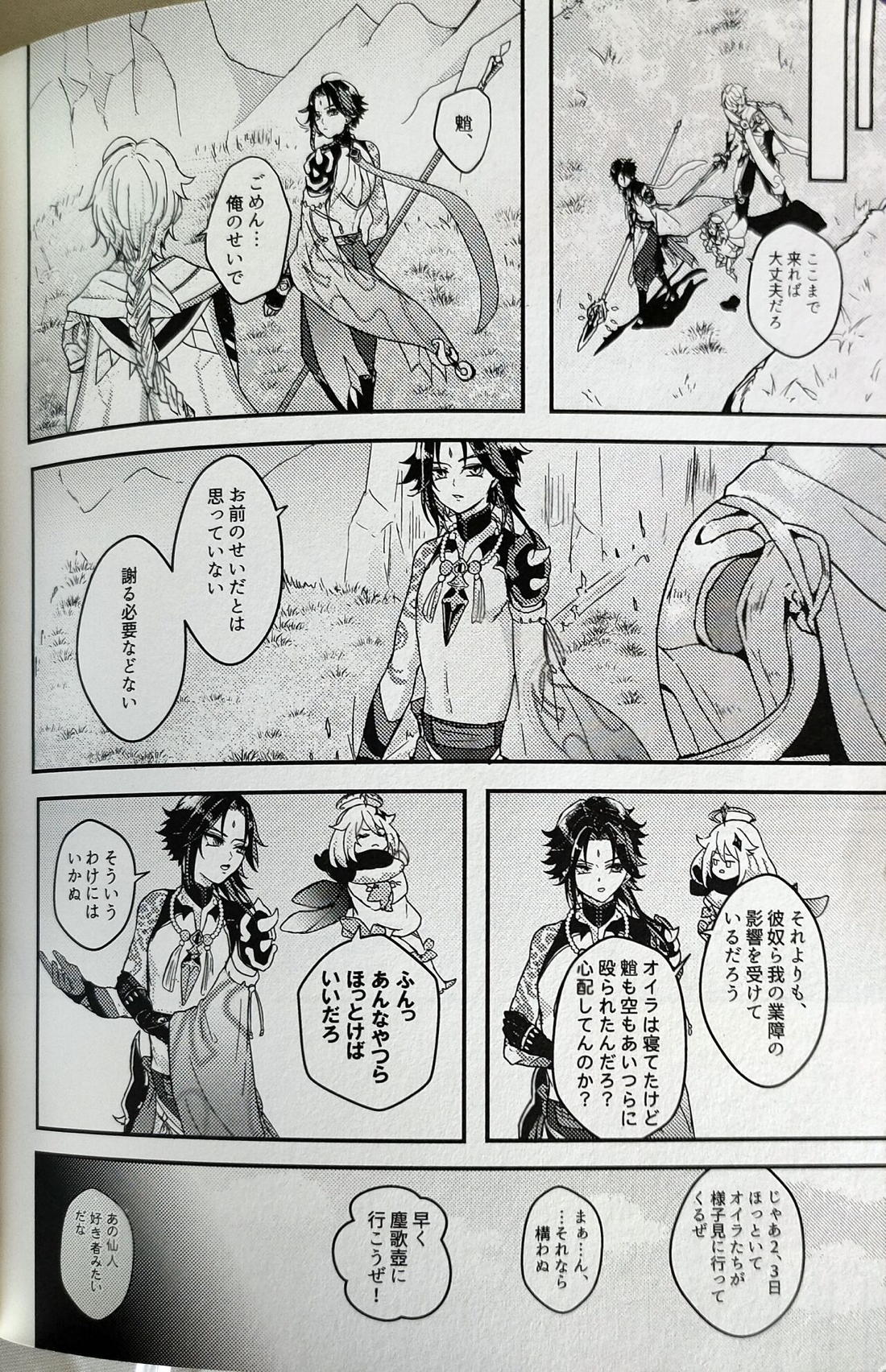 奸佞の巣で毒を啖え【原神/モブ魈】 page 31