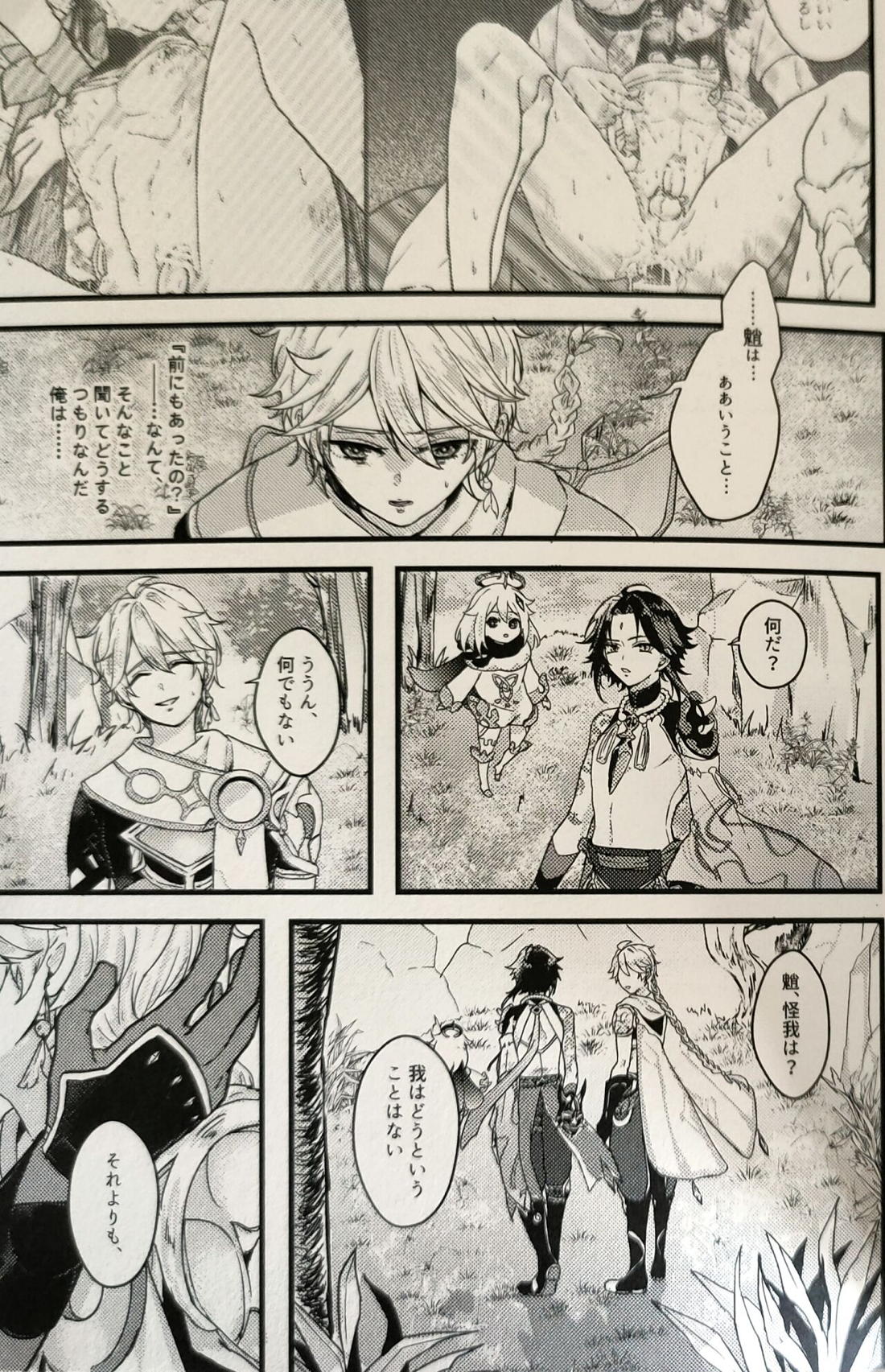 奸佞の巣で毒を啖え【原神/モブ魈】 page 32