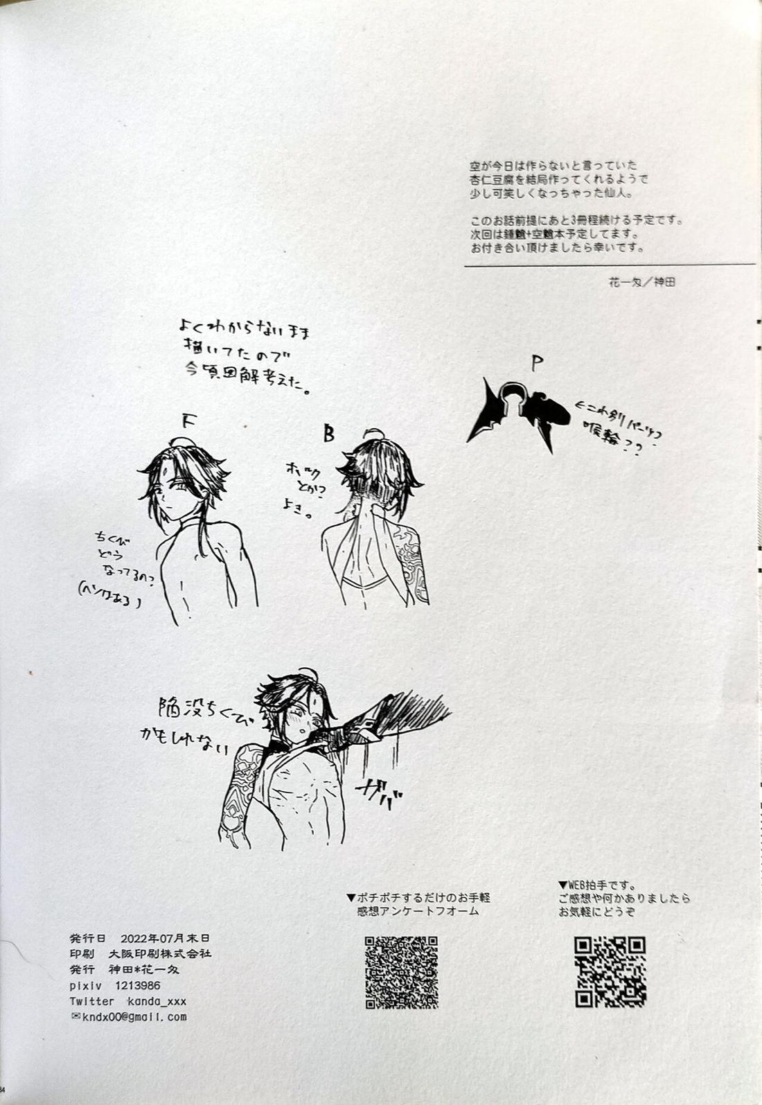 奸佞の巣で毒を啖え【原神/モブ魈】 page 35