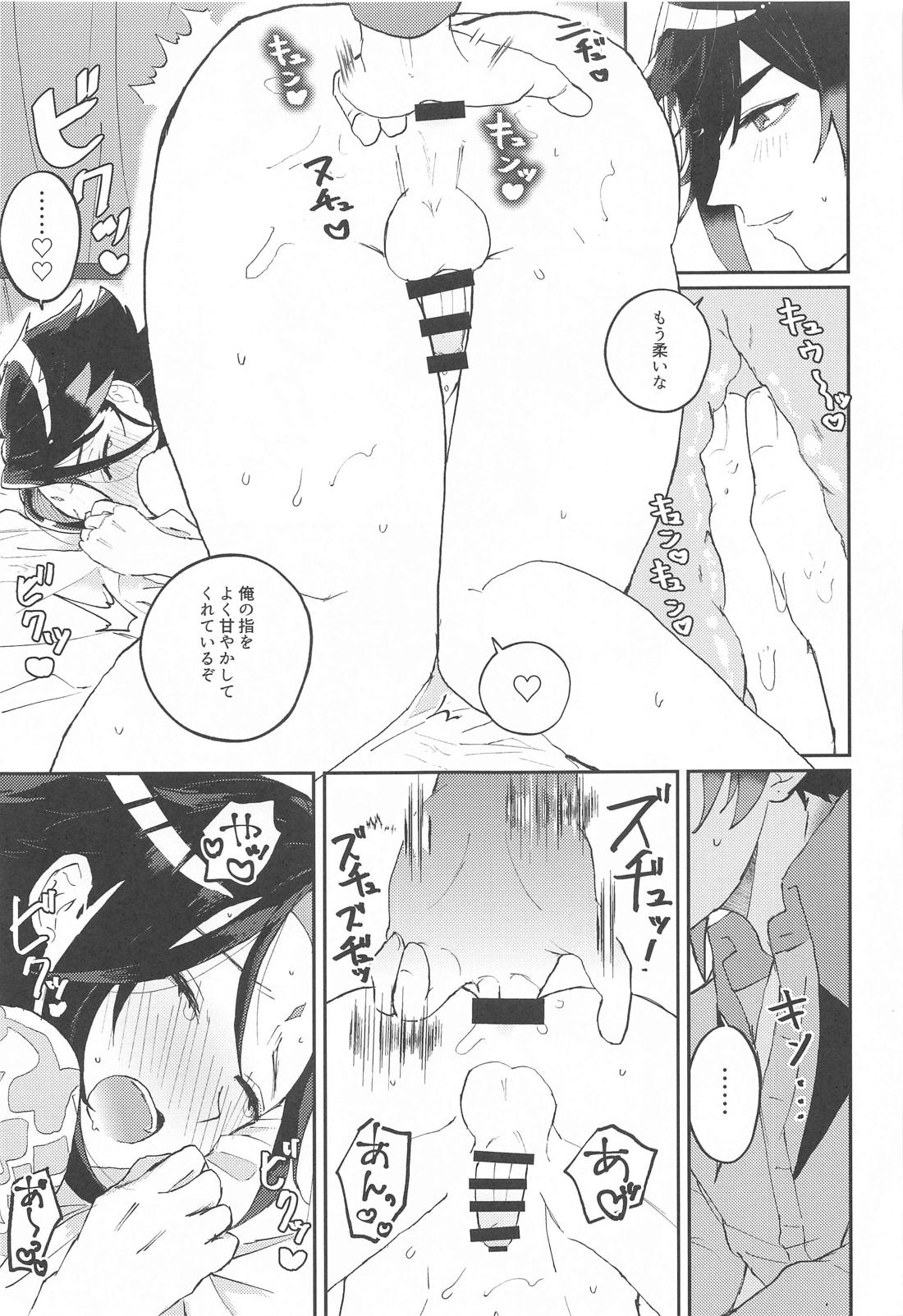 あまえんぼ求愛【原神/鍾魈】 page 12