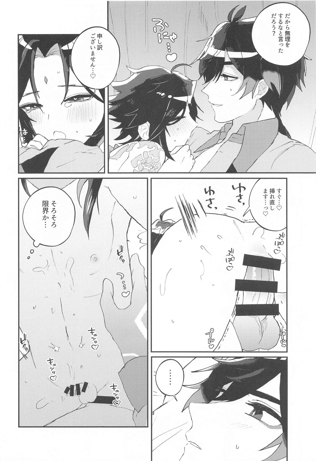 あまえんぼ求愛【原神/鍾魈】 page 17
