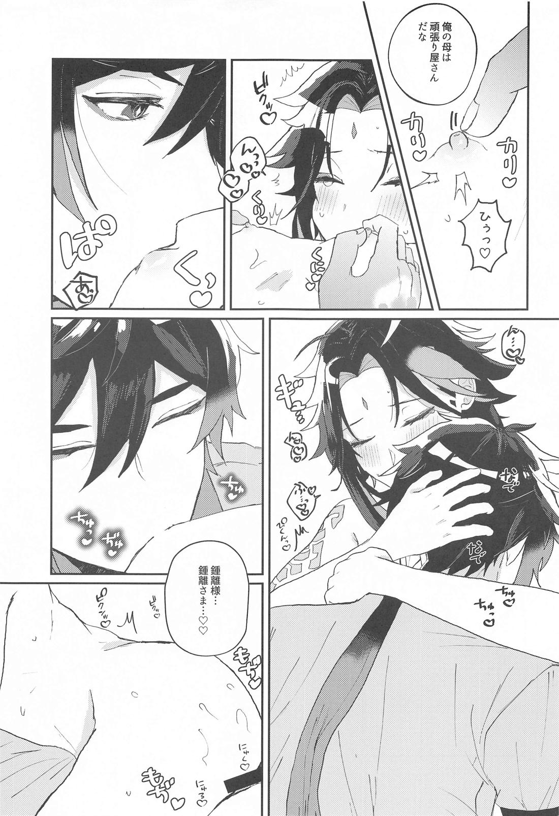 あまえんぼ求愛【原神/鍾魈】 page 18