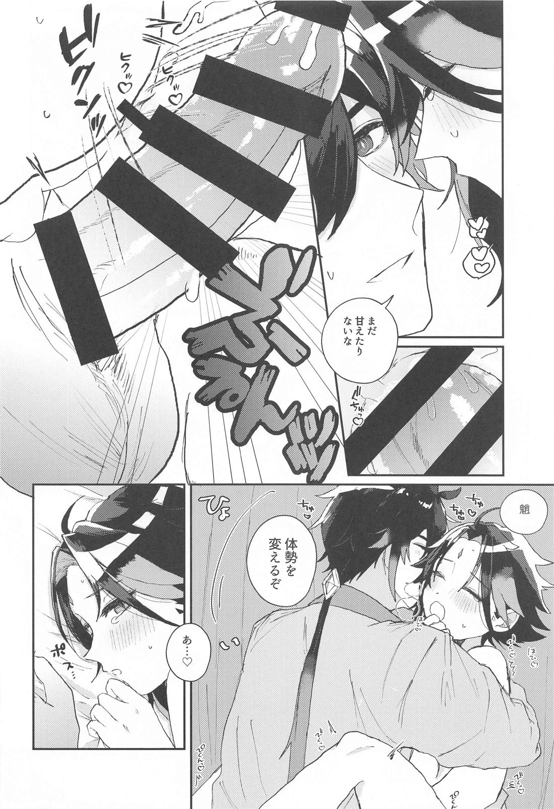 あまえんぼ求愛【原神/鍾魈】 page 19