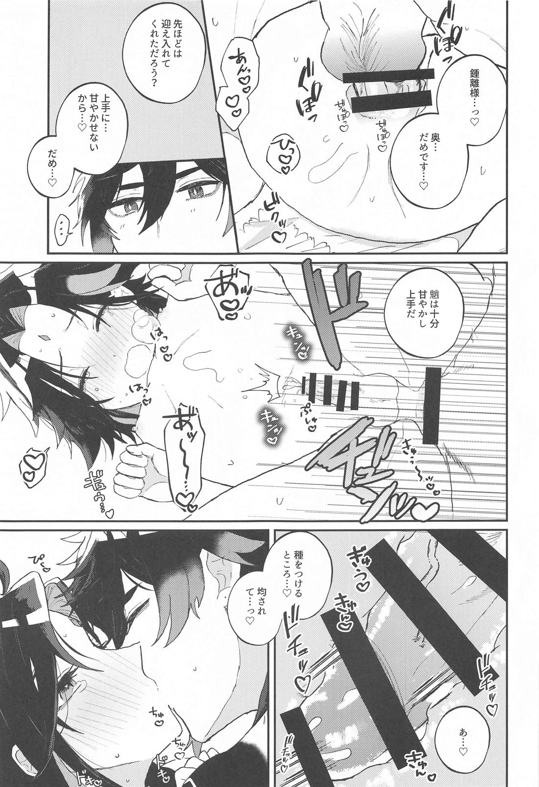 あまえんぼ求愛【原神/鍾魈】 page 22
