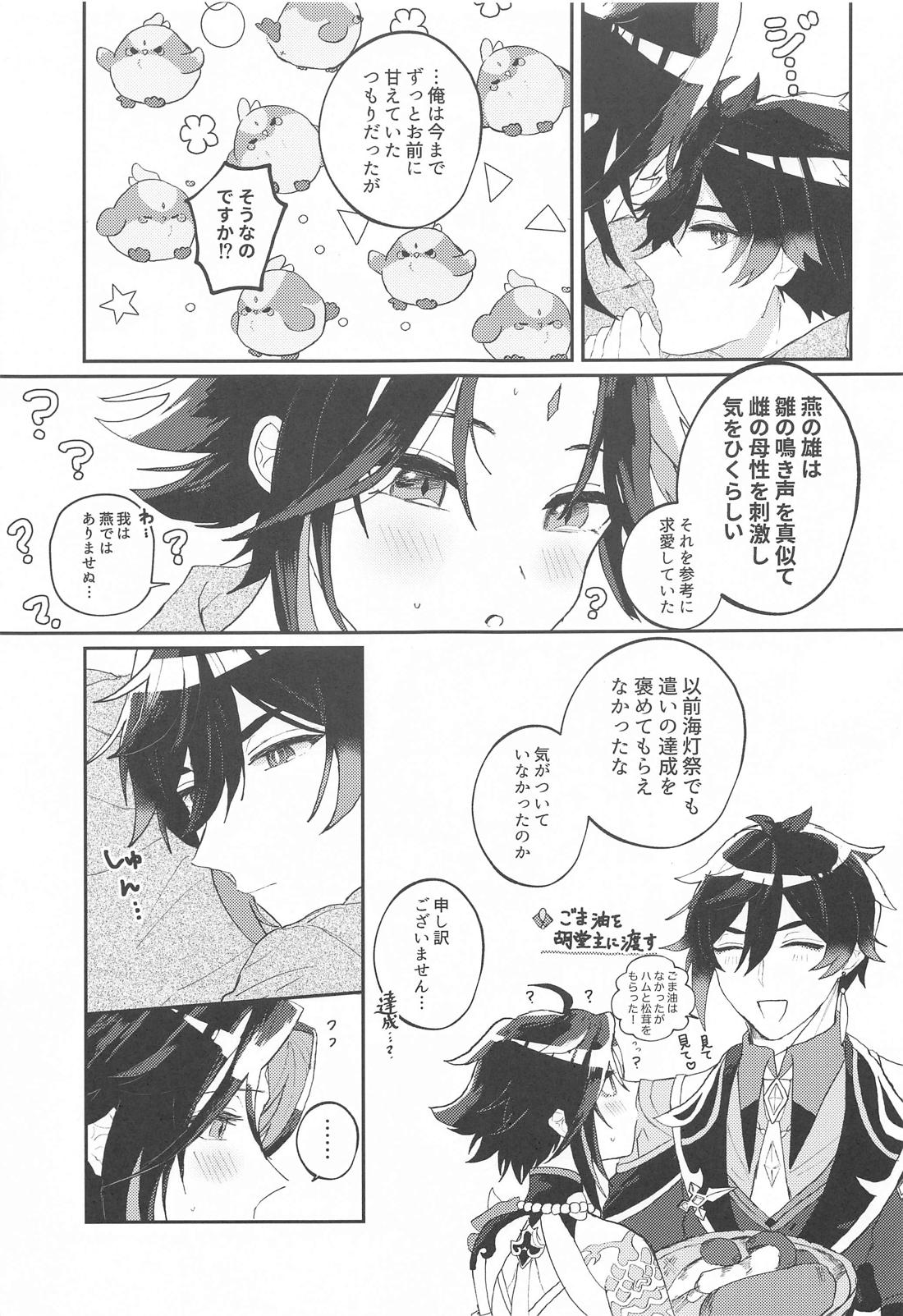 あまえんぼ求愛【原神/鍾魈】 page 26