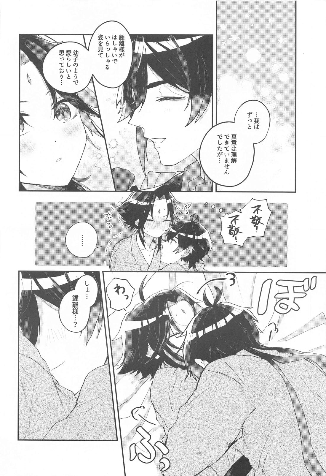あまえんぼ求愛【原神/鍾魈】 page 27