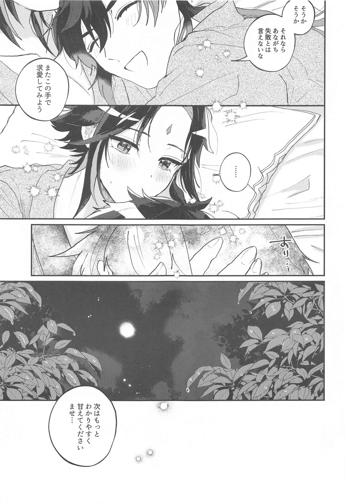 あまえんぼ求愛【原神/鍾魈】 page 28