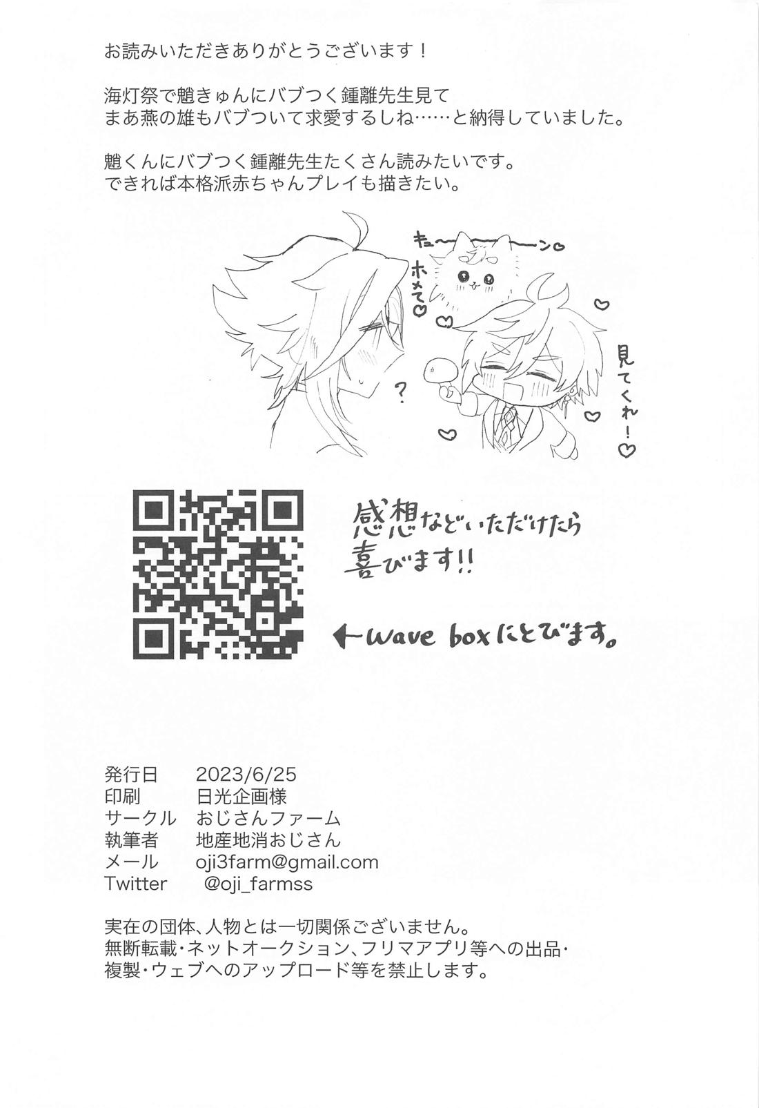 あまえんぼ求愛【原神/鍾魈】 page 29