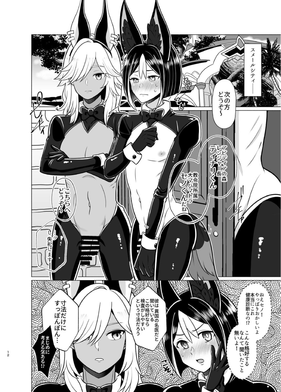 ホントにあった！？催眠聖遺物 2【原神/モブナリ】 page 11