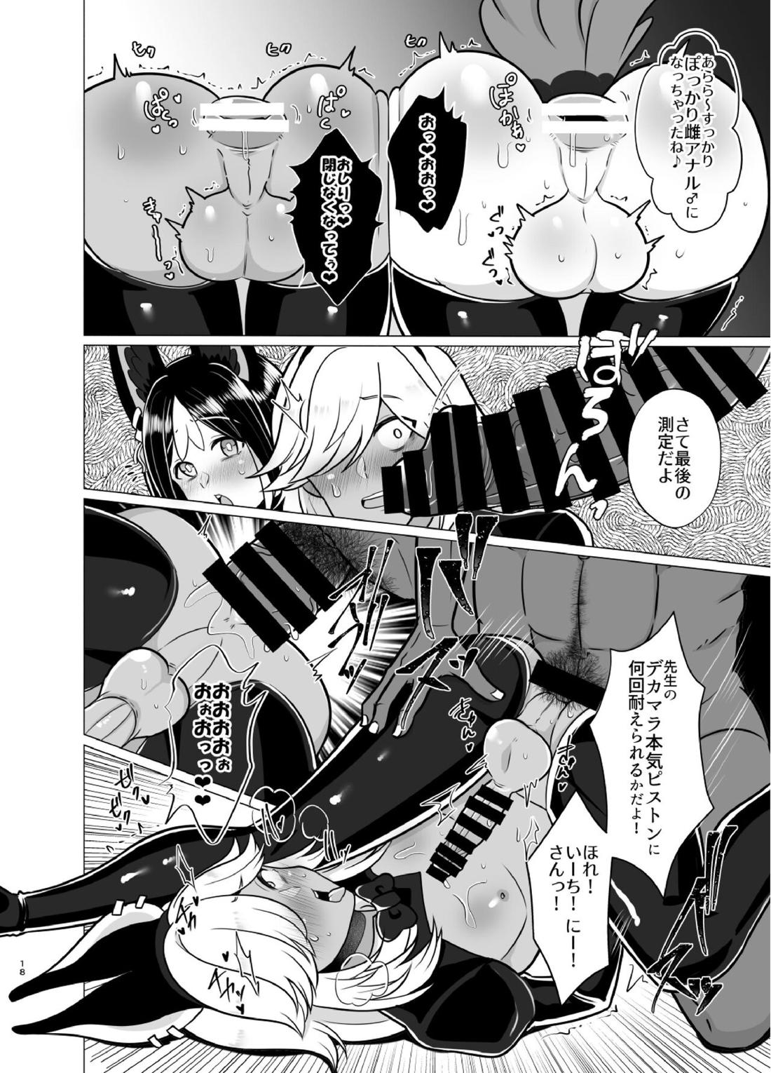 ホントにあった！？催眠聖遺物 2【原神/モブナリ】 page 17