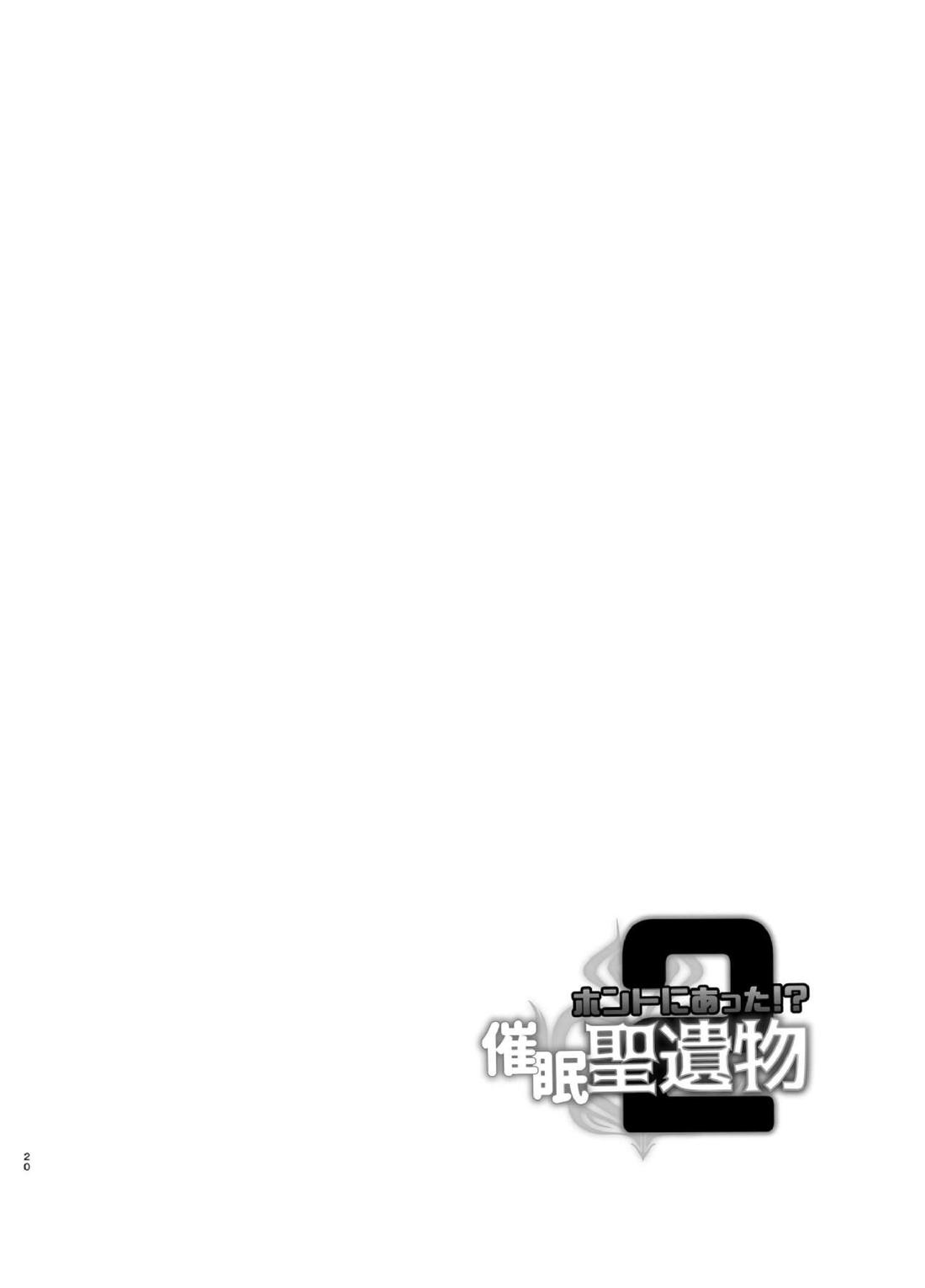 ホントにあった！？催眠聖遺物 2【原神/モブナリ】 page 19