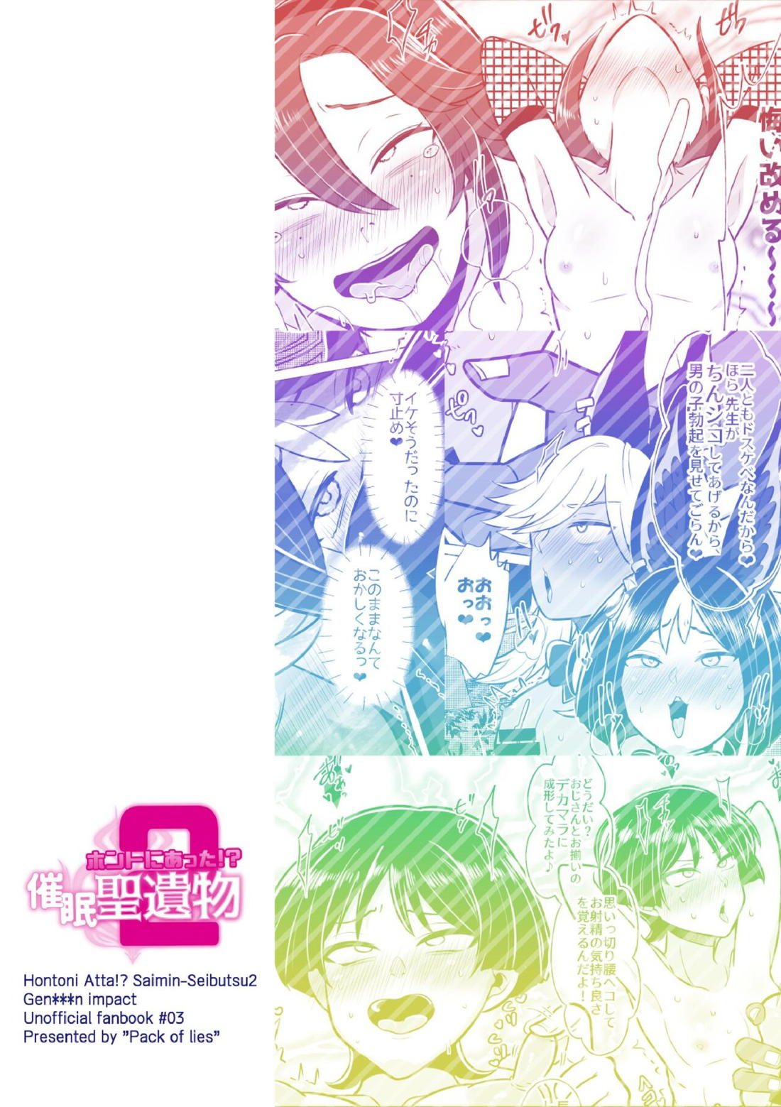ホントにあった！？催眠聖遺物 2【原神/モブナリ】 page 30