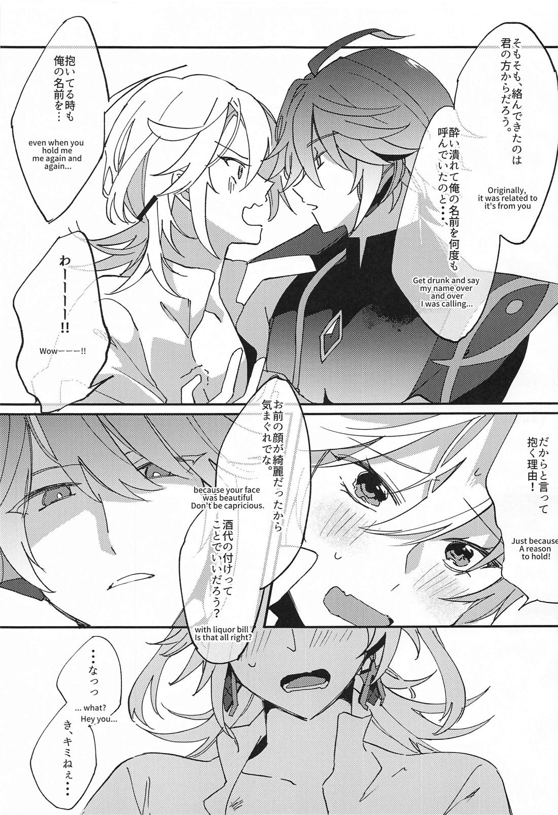 既成事実から始まるぼくら【原神/アルカヴェ】 page 12