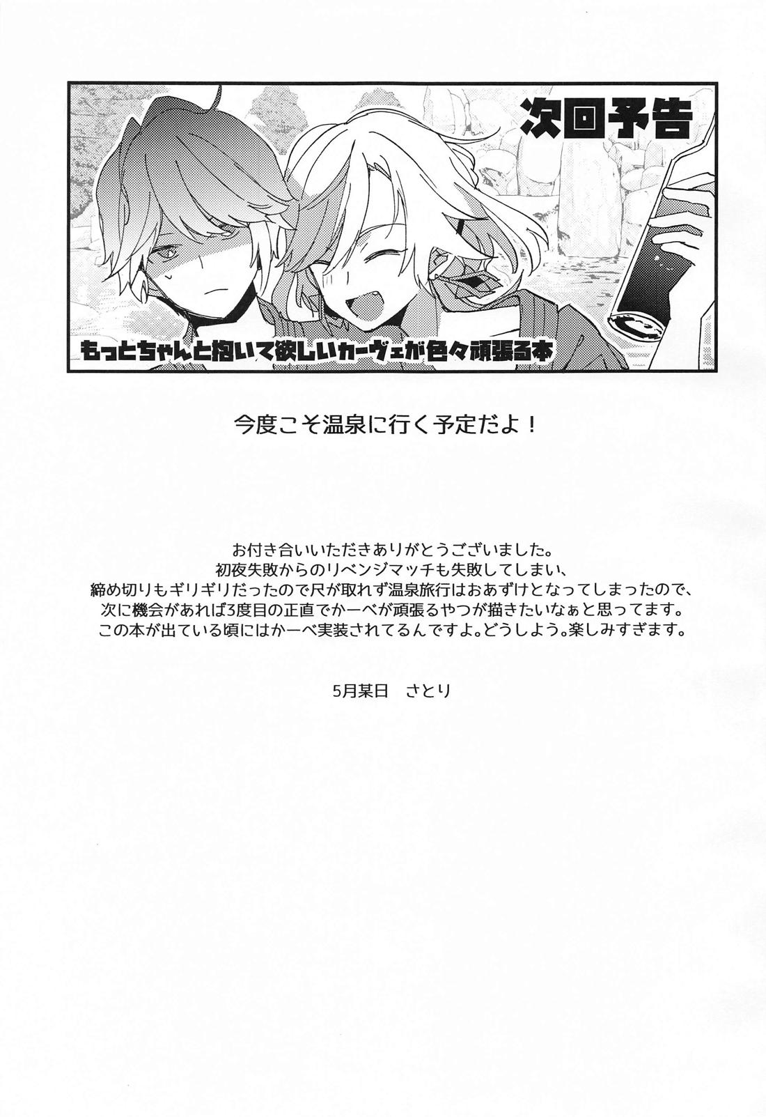 既成事実から始まるぼくら【原神/アルカヴェ】 page 20