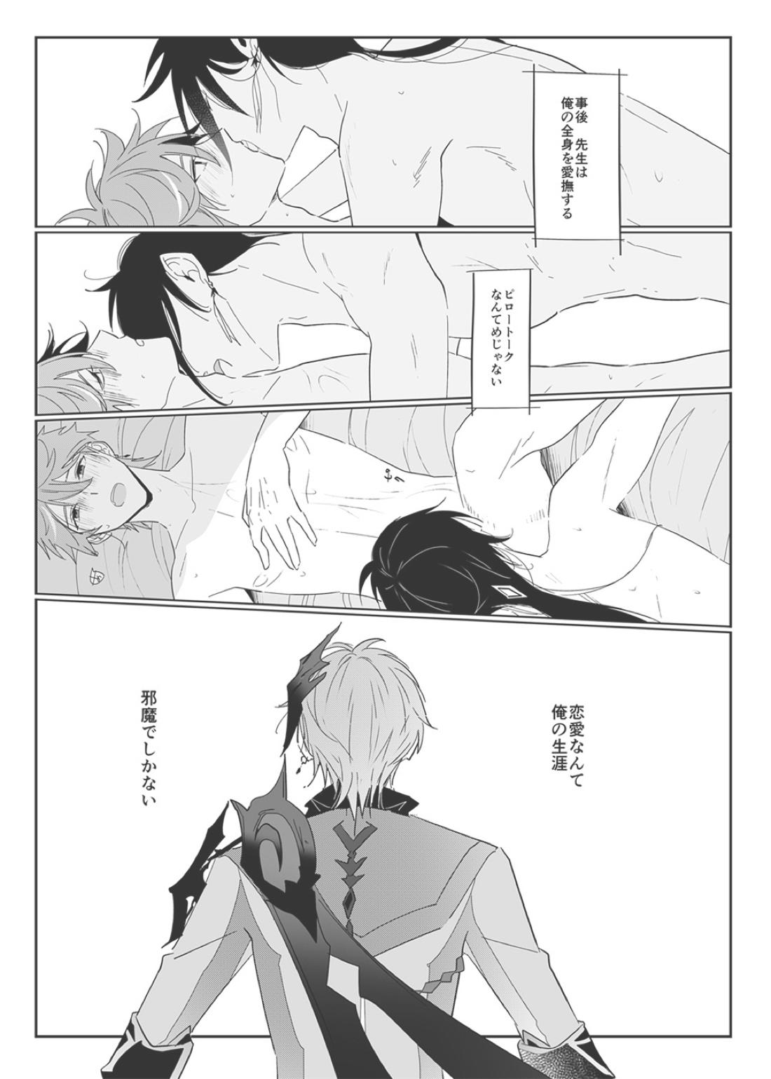 鍾タル【原神/鍾タル】 page 11