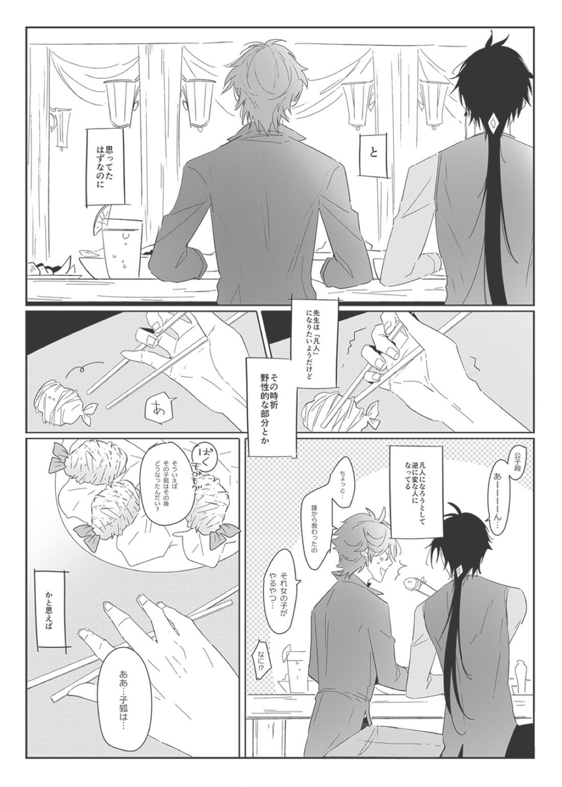 鍾タル【原神/鍾タル】 page 12
