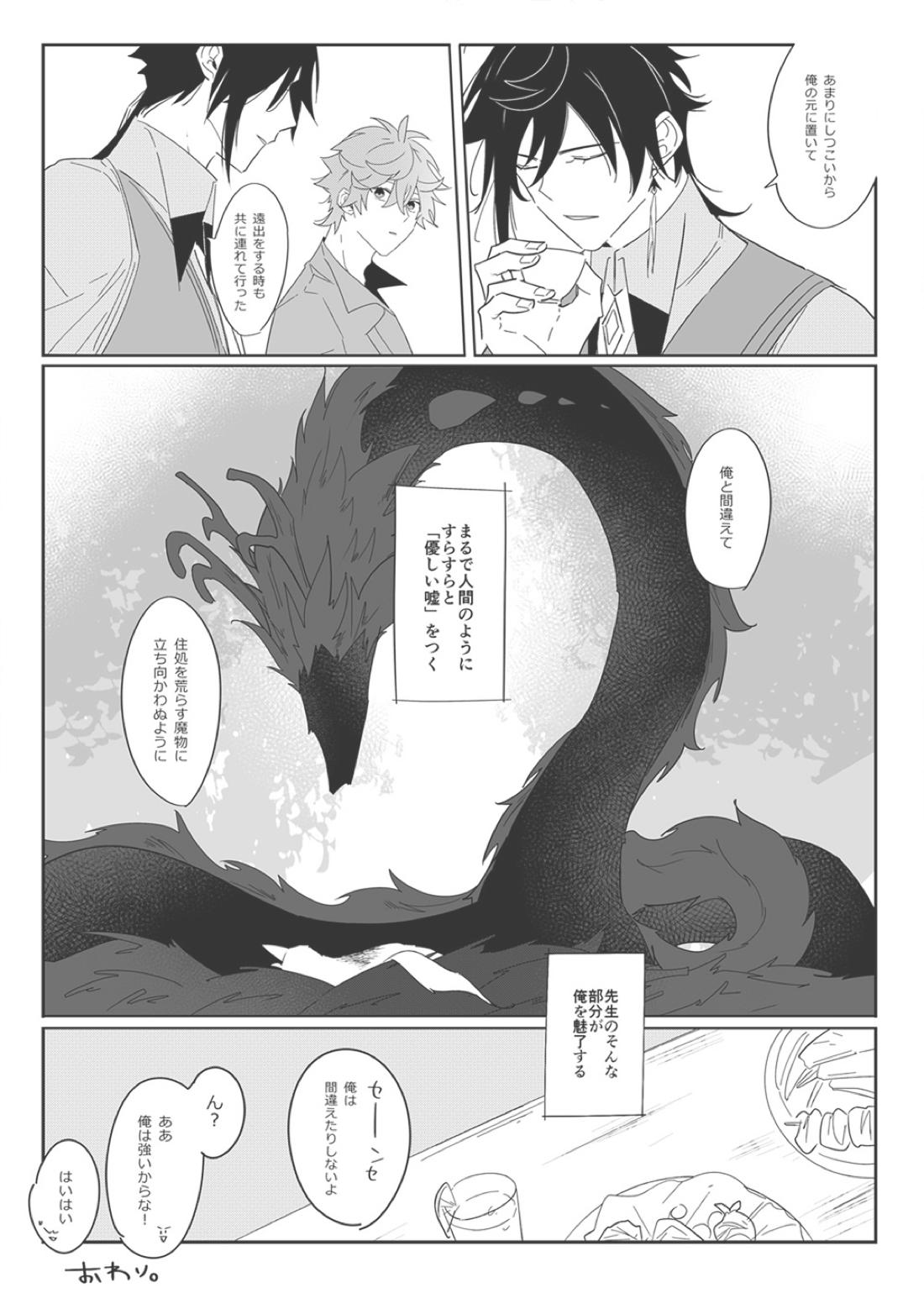鍾タル【原神/鍾タル】 page 13