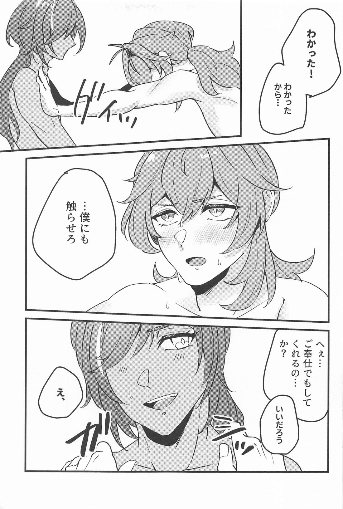 熱くて溶けちゃう【原神/ガイディル】 page 12