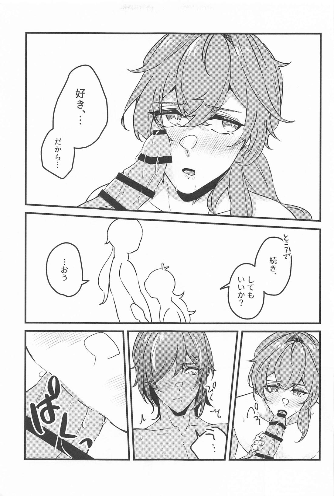 熱くて溶けちゃう【原神/ガイディル】 page 16