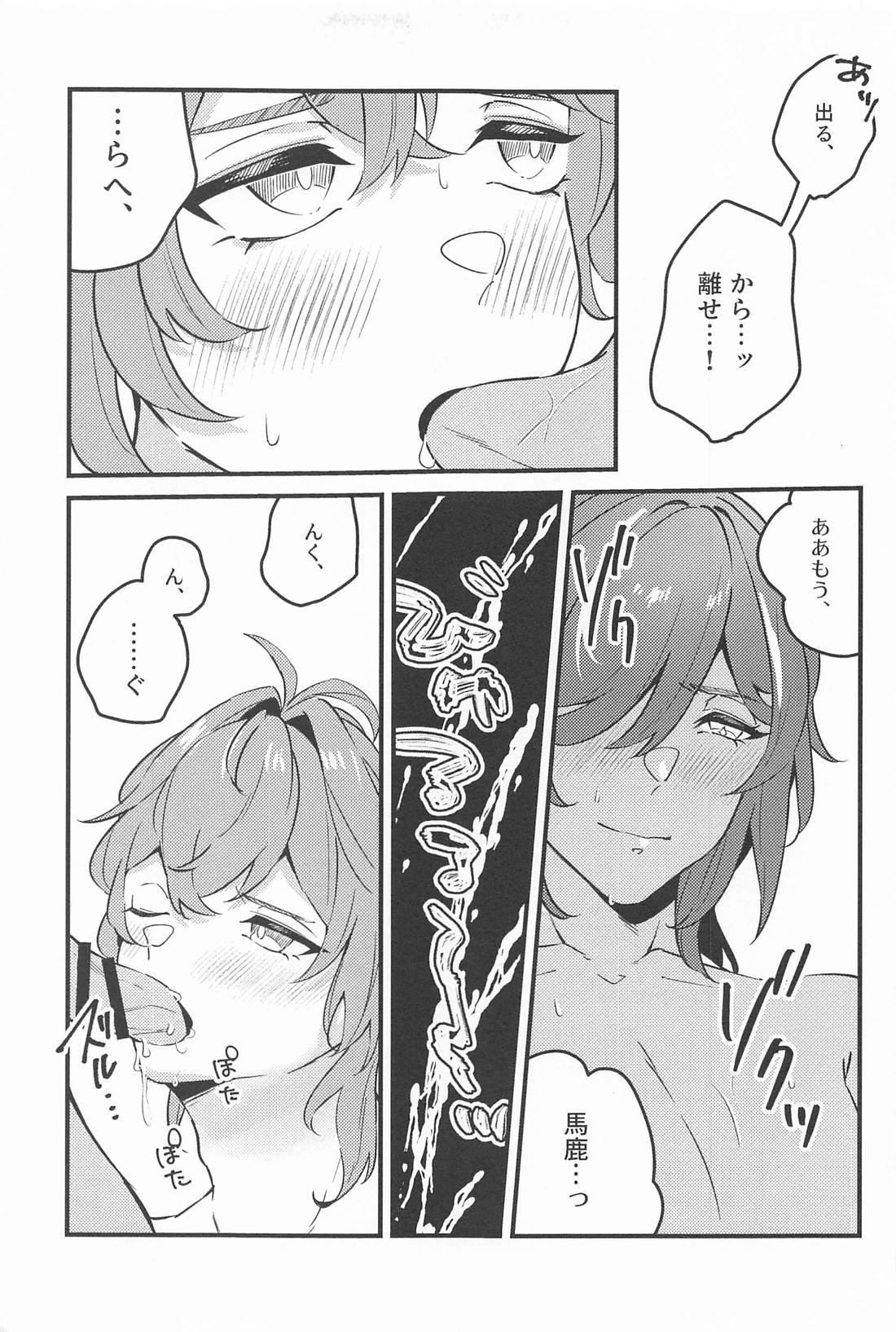 熱くて溶けちゃう【原神/ガイディル】 page 18