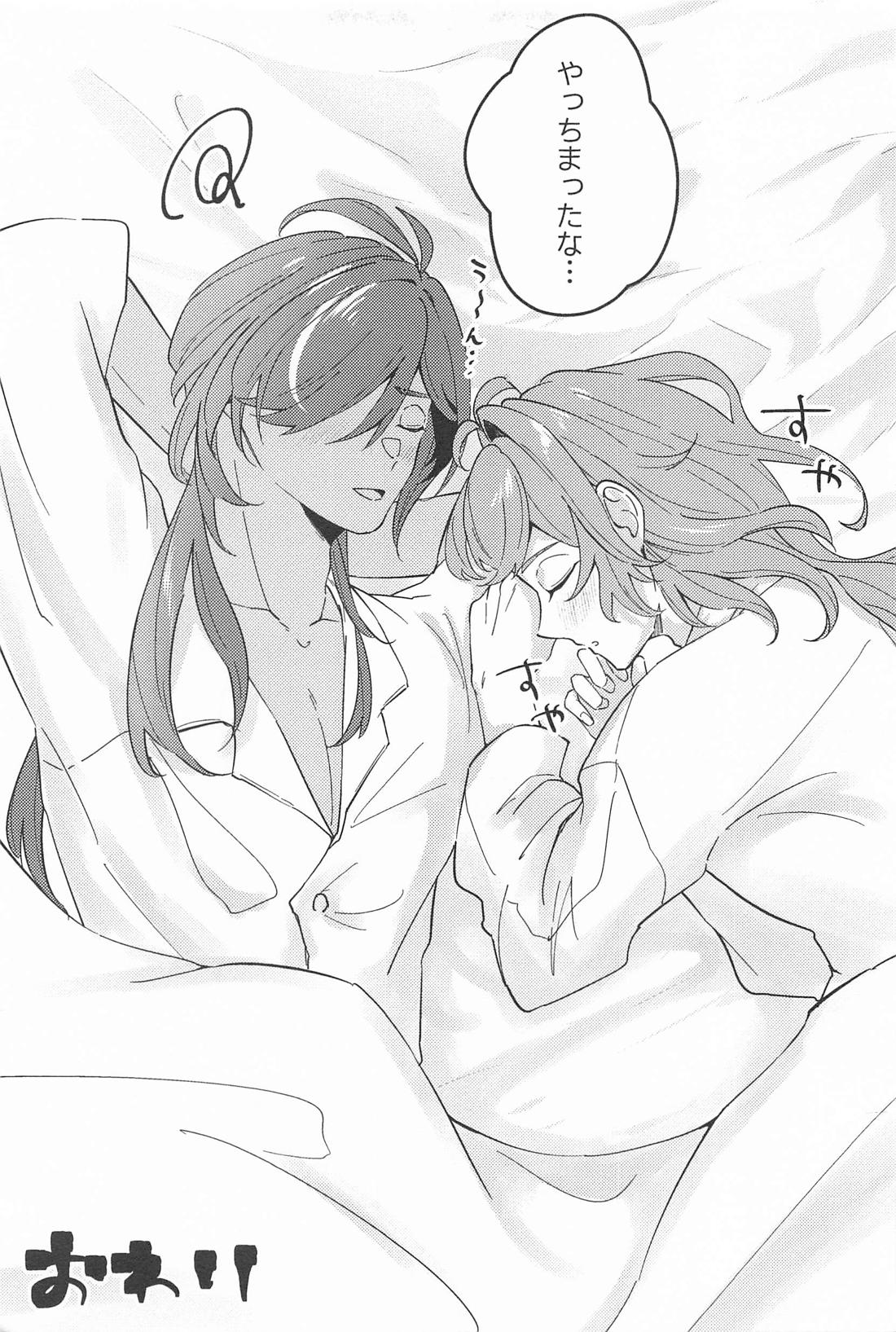 熱くて溶けちゃう【原神/ガイディル】 page 24