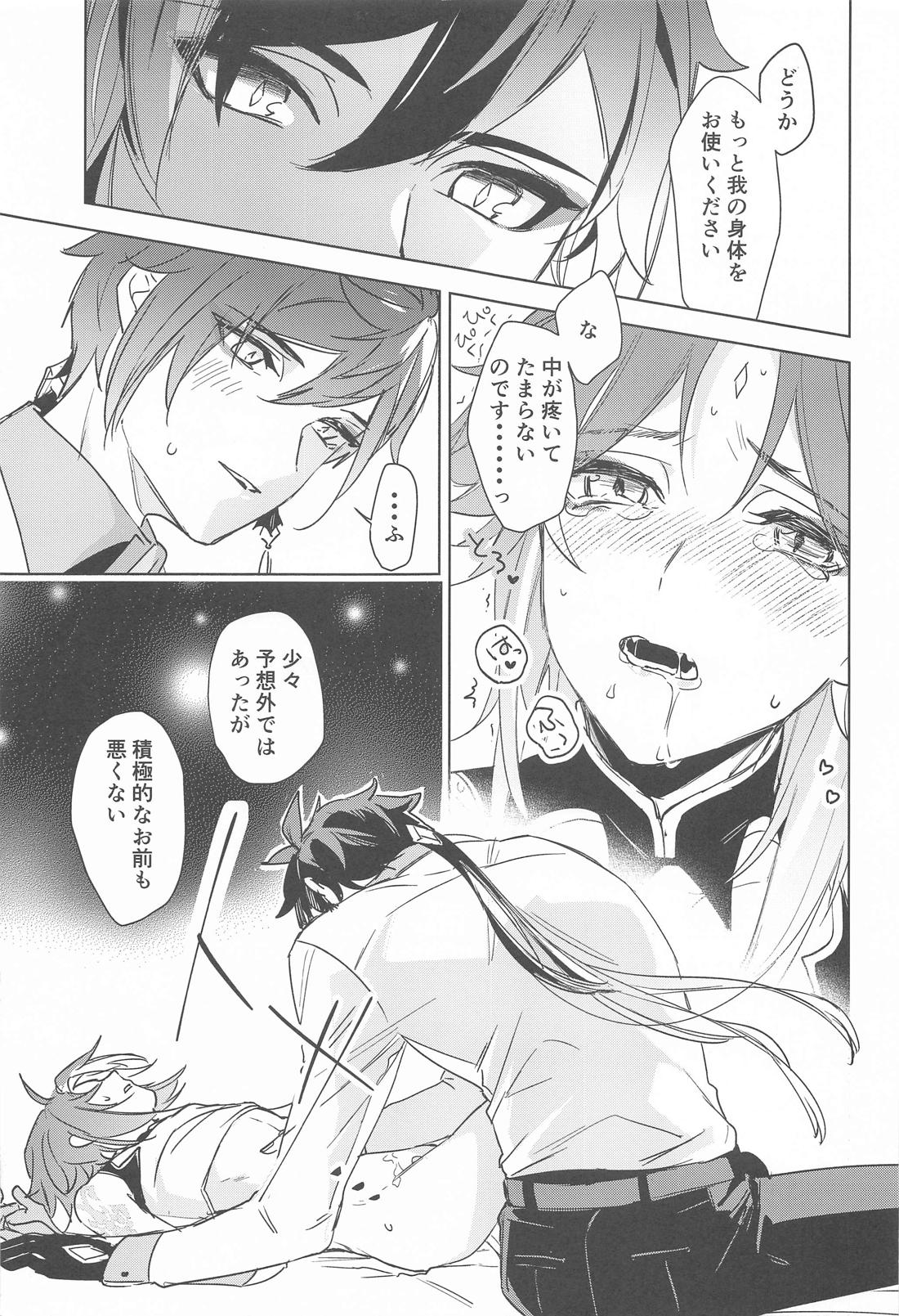 神力に揺蕩う【原神/鍾魈】 page 12