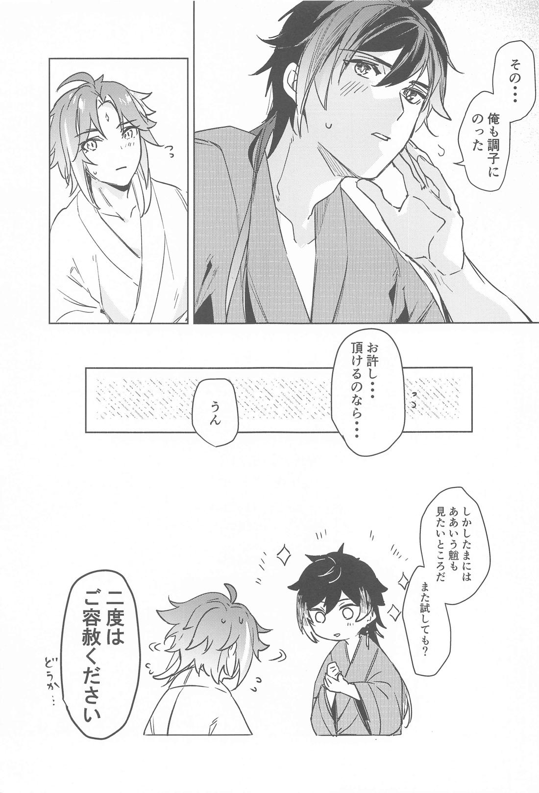 神力に揺蕩う【原神/鍾魈】 page 20
