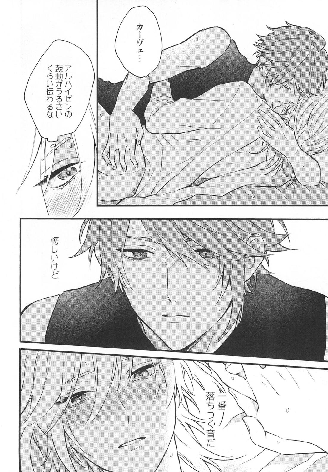 触れる距離【原神/アルカヴェ】 page 18