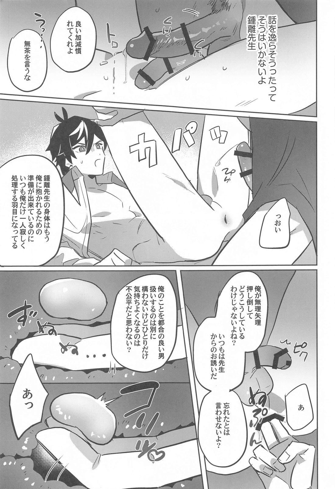 今夜、絶対に抱く。【原神/タル鍾】 page 11