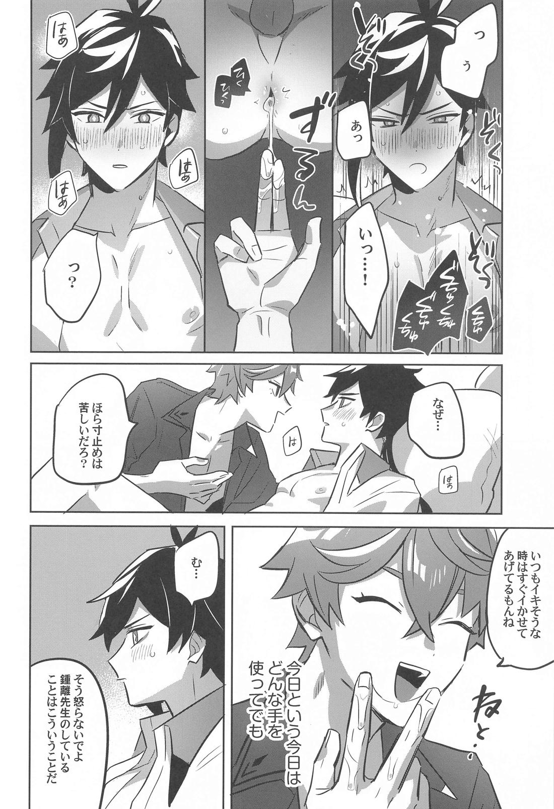 今夜、絶対に抱く。【原神/タル鍾】 page 12