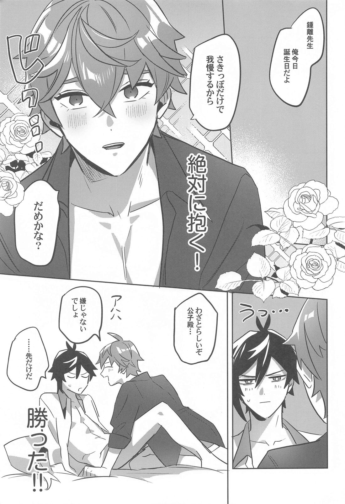 今夜、絶対に抱く。【原神/タル鍾】 page 13