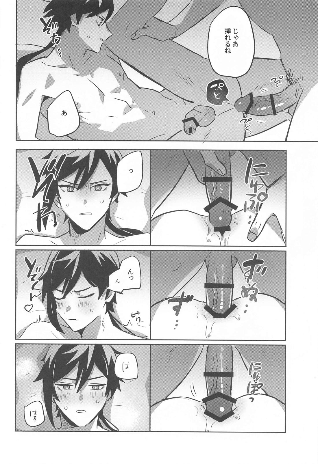 今夜、絶対に抱く。【原神/タル鍾】 page 14