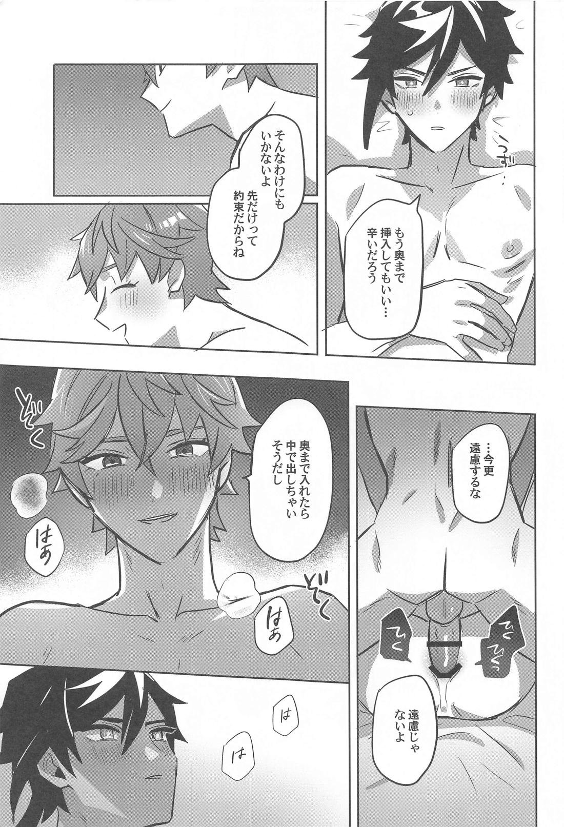 今夜、絶対に抱く。【原神/タル鍾】 page 17