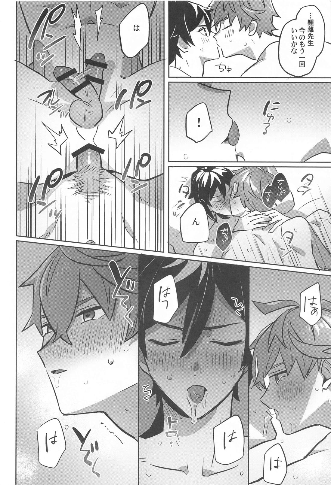 今夜、絶対に抱く。【原神/タル鍾】 page 22